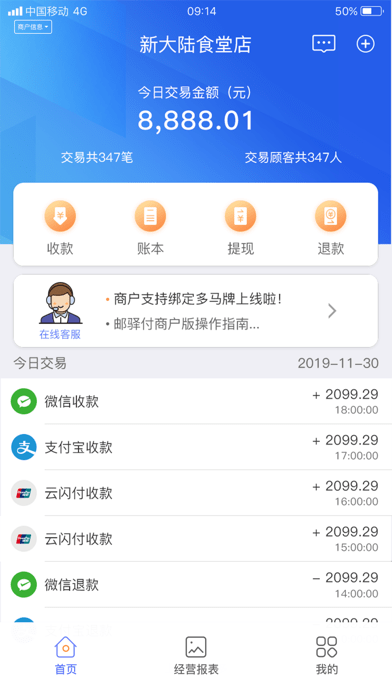 星驿付pos机app叫什么 星驿付大pos机app(星驿付新大陆pos机正规吗)