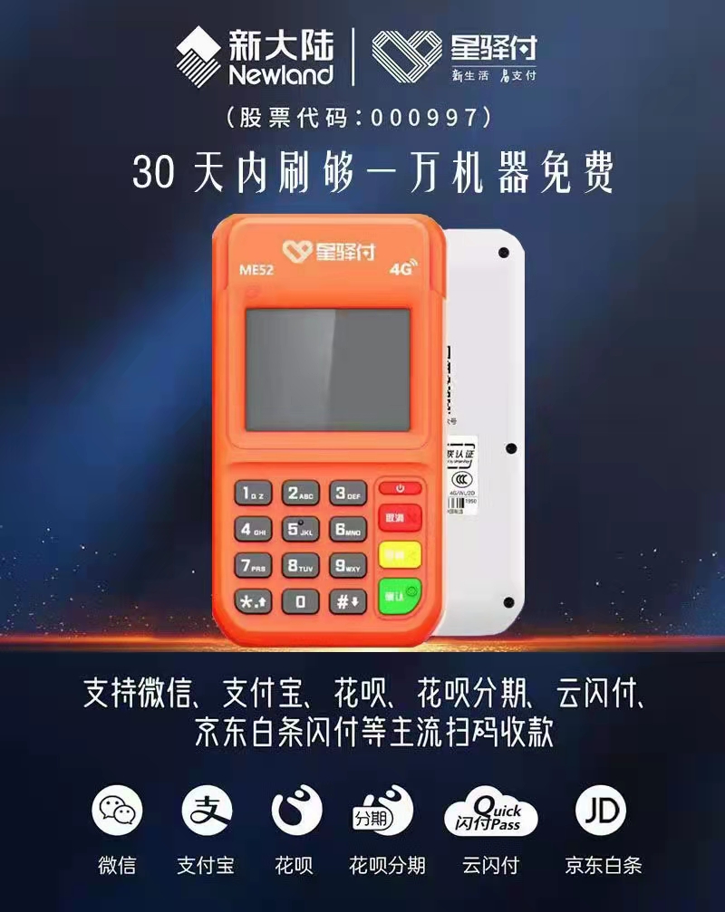 星驿付pos机跳码规则_星驿付pos机怎么激活_国通星驿付pos机怎样