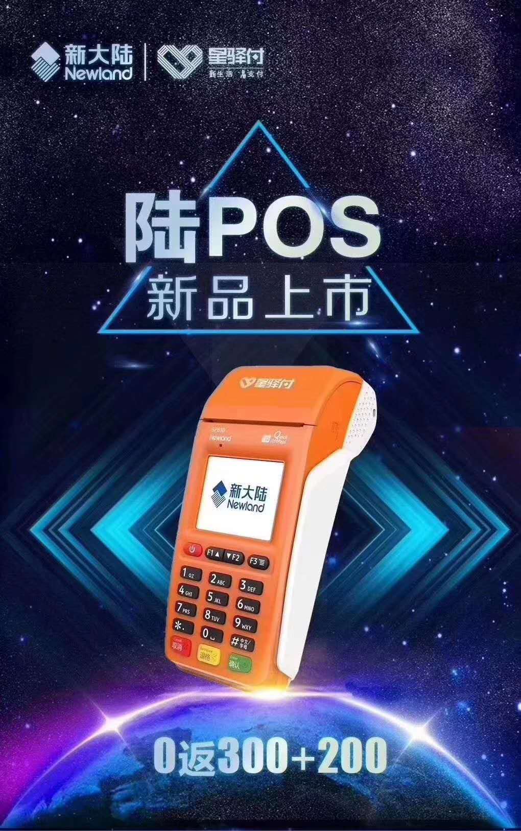 星驿付pos机显示安全触发_星驿付pos机品种_星驿付pos机使用说明