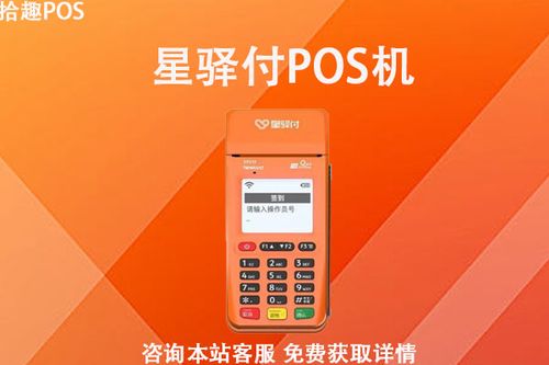 邮政星驿付pos机正规吗，星驿付pos机怎么样安全吗