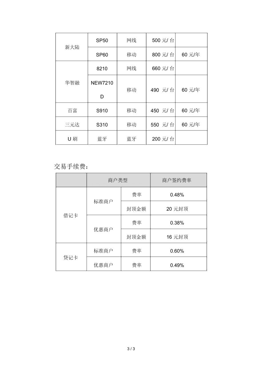 星驿付pos机怎么样_星驿付pos机大机汇率多少_星驿付pos机排名第几