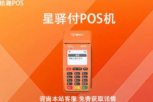 星驿付pos机怎么收费