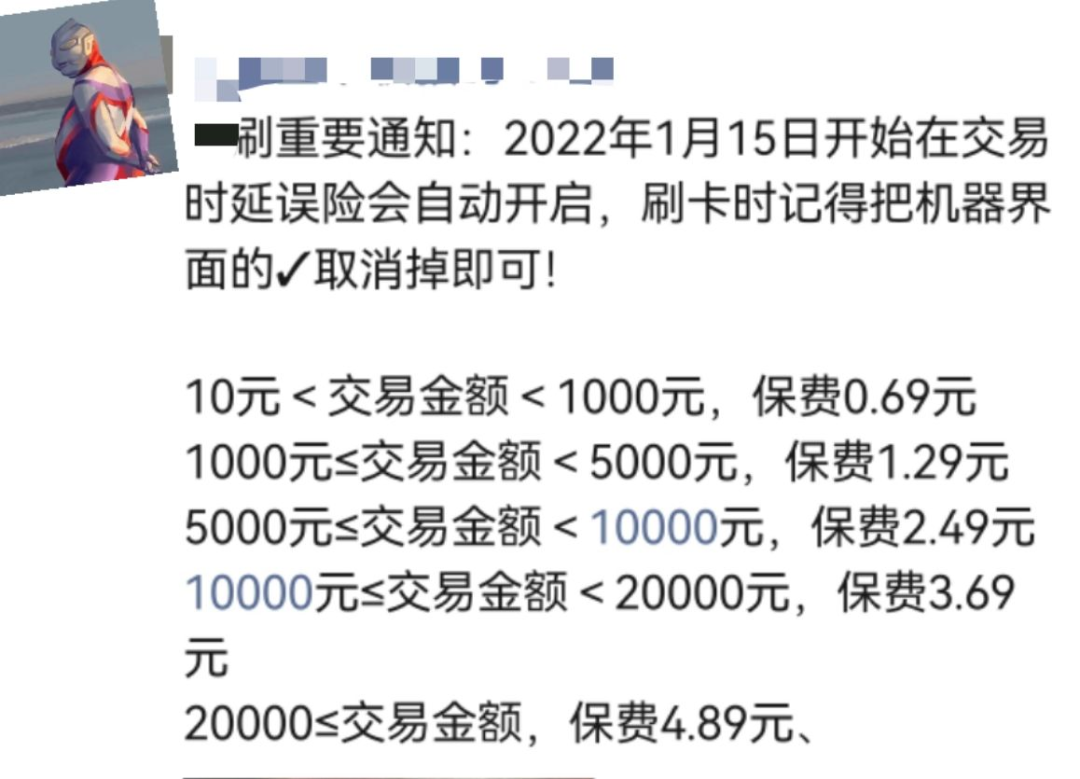 星驿付pos机费率突然上涨 POS机每刷一笔交易附扣一笔保险费，你见过吗？